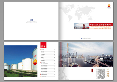 中国石油上海销售公司-展厅设计方案