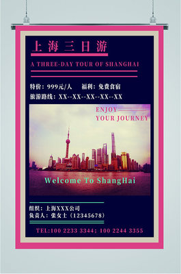 上海宣传海报设计上海宣传海报设计素材